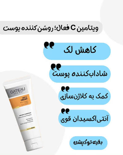 کرم تضمینی _جوانساز ویتامین سی ارسال از نمایندگی اورجینال اصل_ رفع خشکی پوست _۴۰ میل ارسال مستقیم از نمایندگی اطلاعات بیشتر در قسمت توضیحات