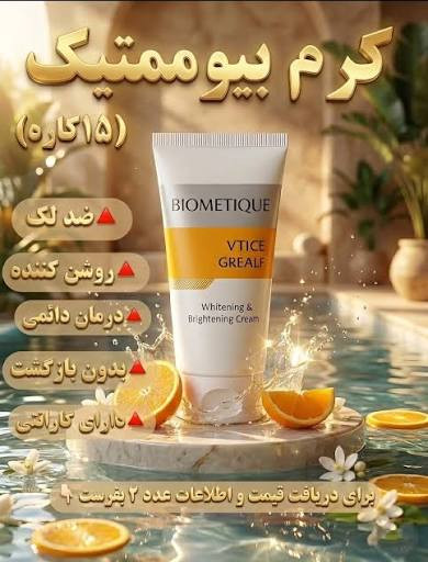 کرم ویتامین_ سی _گاتیو ایتالیا از بین برنده لک روشن کننده مخصوص انواع پوست تقویت پوست های اسیب دیده و خشک اورجینال اصل رفع خشکی پوست ارسال از نمایندگی ۴۰ میل اطلاعات بیشتر در قسمت توضیحات