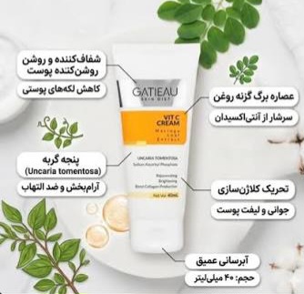 کرم ویتامین_ سی _گاتیو ایتالیا از بین برنده لک روشن کننده مخصوص انواع پوست تقویت پوست های اسیب دیده و خشک اورجینال اصل رفع خشکی پوست ارسال از نمایندگی ۴۰ میل اطلاعات بیشتر در قسمت توضیحات